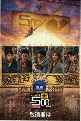 缘分天空综艺秀
